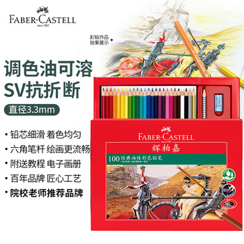 辉柏嘉（Faber-castell）彩铅彩色铅笔油性彩铅绘画套装画画工具学生绘画100色骑士系列纸盒装515700开学礼物