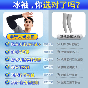 李宁骑行冰袖男女防晒冰丝袖套防紫外线冰柱袖加大护手臂套袖胳膊防晒