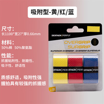 迪卡侬羽毛球运动吸汗舒适吸汗带3条装蓝红黄×3-2752719