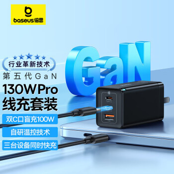 倍思130W氮化镓充电器套装 PD多口快充头兼容100W/65W适用MacBookPro笔记本苹果15/14华为小米手机 黑