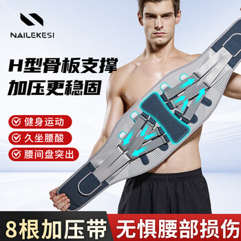 耐力克斯跑步健身护腰带腰间盘突出腰肌劳损久坐久站运动护腰软骨收腹带