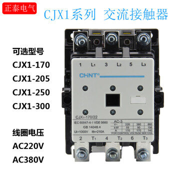 霸刚正泰CJX1-170/22交流接触器大电流 205 250 300A AC380V 220V CJX130022 AC220V