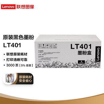联想(Lenovo)原装黑色墨粉LT401(适用LJ4000D LJ4000DN LJ5000DN M8650DN M8950DN打印机) 联想(Lenovo)原装黑色墨粉LT401(适用LJ4000D LJ4000DN LJ5000DN M8650DN M8950DN打印机)