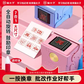 猫太子儿童奖励印章全自动旋转奖章盖章7合1教师用改作业评语鼓励小学生批改表扬孩子小红花老师图章 蓝