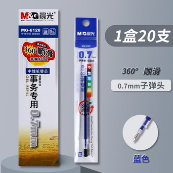 晨光（M&G）0.7mm中性笔替芯子弹头笔芯学生练字商务签字书写水笔加粗硬笔书法签字MG6128蓝色20支/盒