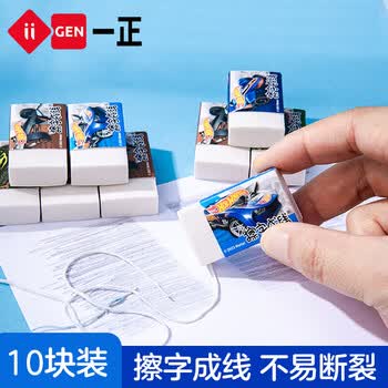 一正（iiGEN）  橡皮擦 2B像皮擦美术小学生干净少碎屑幼儿园擦字成线 风火轮小款10块40*22*10mmYZ3607