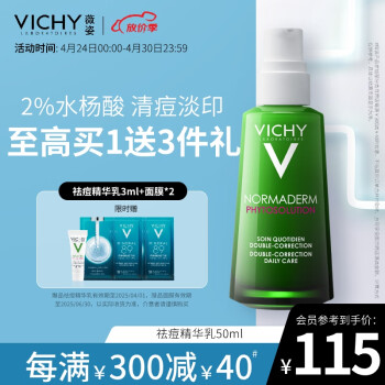 薇姿VICHY净颜无瑕祛痘保湿焕肤精华乳50ml(水杨酸 控油抑痘护肤品）