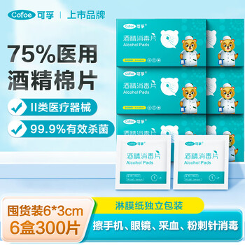 可孚75%医用酒精消毒棉片6*3cm 50片*6盒 一次性便携独立装卫生湿巾