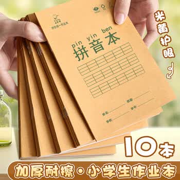 咔巴熊拼音本作业本10本/36K/140张 全国通用小学生幼儿园衔接练习本 拼音本8行6列