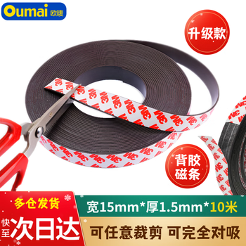 欧唛（oumai）【春联可用】3M背胶软磁条吸铁石磁力贴橡胶磁吸条教学教具纱窗门帘软磁贴单卷 宽15mm厚1.5mm10米