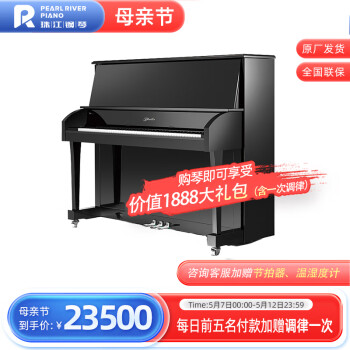 珠江钢琴  里特米勒 高档立式家用成人专业钢琴 J6 127高度