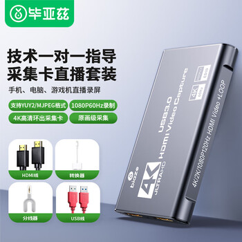 毕亚兹 HDMI视频采集卡4K高清环出苹果手机平板笔记本电脑Switch游戏录制收音录音器直播设备全套转换器