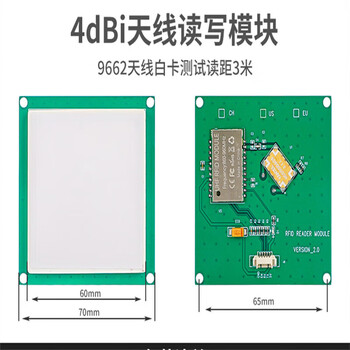 米向（天线增益4dbi 读距0-3米）超高频读写模块无源电子标签读写器模组射频识别模块单位：个
