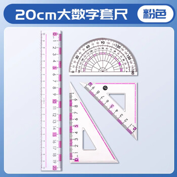 反转大刻度套装直尺学生专用大刻度套尺直尺小学生专用画波浪线尺子1套【20cm大数字套尺】粉色