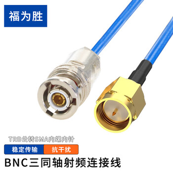 福为胜（FUWEISHENG）BNC三同轴射频连接线1553B测试线 TRB公转SMA内螺内针1米