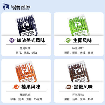 瑞幸咖啡冷萃咖啡液4风味混合25ml装4盒共36杯0糖0脂速溶浓缩咖啡液运动