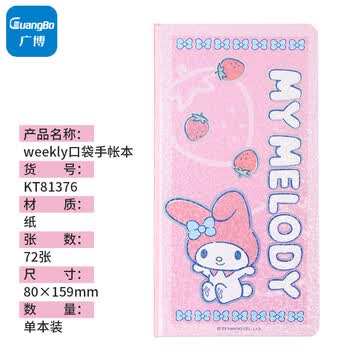 广博X三丽鸥weekly口袋手帐本美乐蒂贴纸学生记事本小巧便携手账80*156mm 77张 KT81376伴手礼