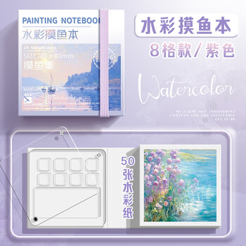 反转摸鱼集画本迷你水彩颜料盒亚克力盒随身便携写生旅行绘画调色盘画板紫色文具礼盒女孩生日礼物