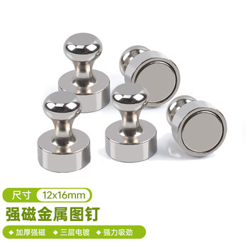 欧利文强力磁铁圆形磁钉教学办公吸铁石强磁铁图钉办公书画磁吸磁钉教学白板磁扣12*16mm 银色3个装