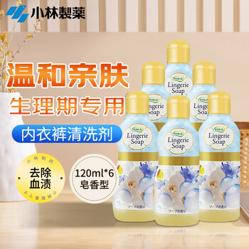 小林制药（KOBAYASHI）洁内宝内衣清洗剂皂香型120ml*6瓶温和亲肤有效清除血渍男女通用