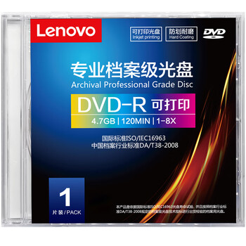 联想（Lenovo）DVD-R 档案级光盘 1-8速 4.7GB可打印 单片盒装 符合16963标准 DA/T38-2008