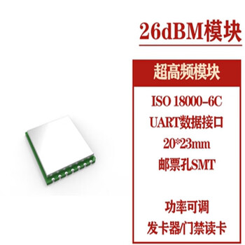 缘巧 （RP26 26dBm模块）超高频RFID读写器电子标签射频识别模块仓库管理门禁读头单位：个