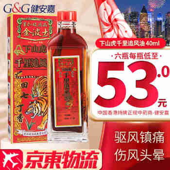 香港药品【香港直邮 正货免税】 新加坡星加坡鸿威金波士活络油原装进口 降龙十八虎蛇坐骨痛特灵 金波士田七丁香下山虎千里追风油