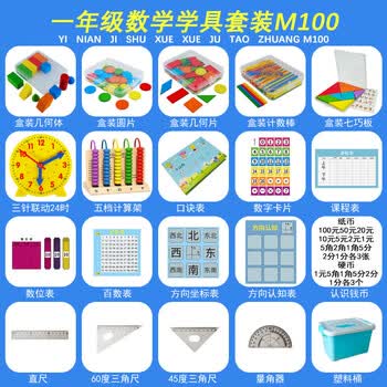 舜江 百数板 七巧板小学生专用一年级 数学教具 木质学具套装M100 计数棒钟表模型计算架几何体