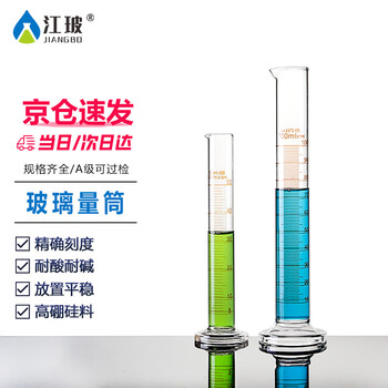 江玻精密量筒A级已过检实验器材高硼硅玻璃高精度毛刷大容量 玻璃量筒50ml【A级可过检】 