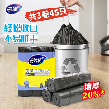 妙洁抽绳垃圾袋黑色50*55cm45只双面2.4丝点断式大号加厚厨房用