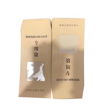 银诗YSS-025特殊残缺污损人民币专用袋500个/箱