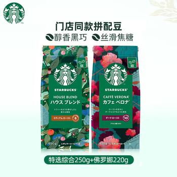 星巴克咖啡豆中深组合佛罗娜220g+特选综合250g 烘焙咖啡豆 黑咖啡