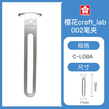 樱花（SAKURA）日本大赏黄铜笔craft_lab 002用笔夹 日本进口配件 签字笔商务办公送礼宝珠笔