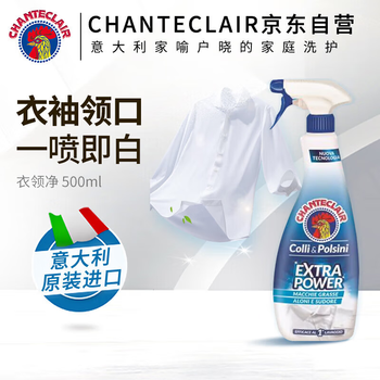 大公鸡管家（CHANTE CLAIR）衣领净500ml（白色瓶）喷雾型 衣物领口袖口去污去黄清洁剂*2瓶