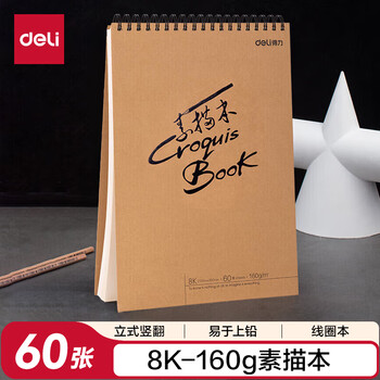 得力（deli）8K/60张加厚专业美术素描本8开160g本彩铅手绘本73635女孩儿童毕业礼物男女孩