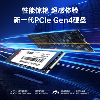 联想（Lenovo）笔记本原装SSD固态硬盘 M.2 PCIe4.0 NVMe协议 SL7000系列 读速高达5000MB/s 1T