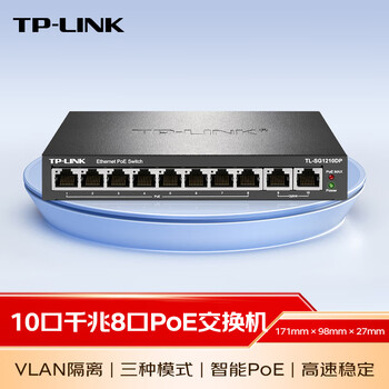 普联（TP-LINK）  8口千兆poe+2千兆上联10口PoE交换机  PoE供电 网络分线器分流器交换器 TL-SG1210DP 