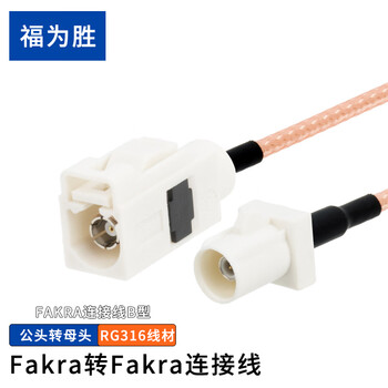 福为胜（FUWEISHENG）Fakra-B型汽车线束射频连接线线RG316镀银线材 Fakra公头转Fakra母头 2米
