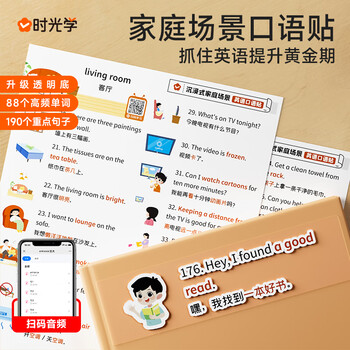时光学家庭场景英语口语贴278贴便利贴日常生活单词情景英文启蒙防水防油标签贴自主学习轻松记忆口语