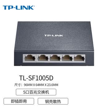 普联（TP-LINK）5口百兆交换机 家用企业监控网络网线分线器分流器 金属机身 支持端口自动翻转 TL-SF1005D