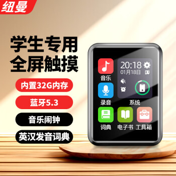 纽曼A18 32G mp3/mp4播放器 无损音乐随身听 学生词典电子书 录音 外放蓝牙5.3听英语听力复读机触屏