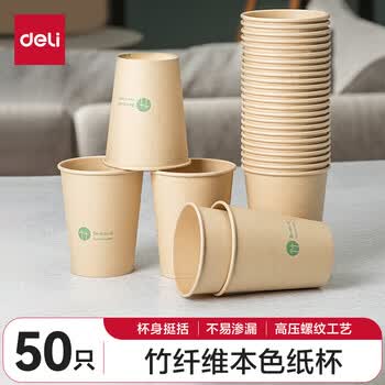 得力（deli）250ml一次性纸杯厚实竹纤维本色纸水杯加厚隔热家用杯50只装