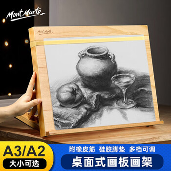 蒙玛特(Mont Marte)A3桌面画架 桌上可调节画板架折叠台式儿童素描写生油画架 画板画架一体美术用品MEA0034美术写生