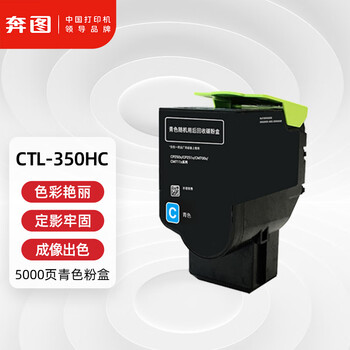 奔图(PANTUM)CTL-350HC青色粉盒 适用CP2510DN CM7115DN墨盒CP2500DN智享版CM7000FDN智享版5055DN打印机硒鼓