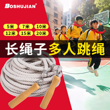 博舒健多人跳绳集体跳绳中小学生考试专用跳绳儿童团体跳绳长绳群体大绳