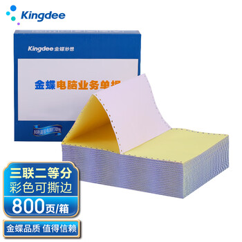 金蝶 kingdee 三联二等分撕边电脑打印纸 彩色针式打印纸（241-3-1/2S 色序:白红黄 800页/箱)
