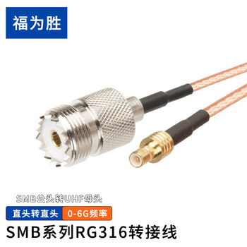 福为胜（FUWEISHENG）SMB射频连接天线同轴转接线RG316镀银线材 SMB公头转UHF母头 30米