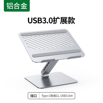 绿联笔记本电脑支架 带USB3.0分线器 可升降增高散热 适用苹果Macbook华为联想拯救者拓展支架 60975