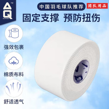AQ运动绷带自粘弹性白贴胶布肌肉拉伤防护锯齿易撕固定手腕9623S