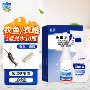 空消灭衣鱼衣虫专用药家用除衣鱼衣蛾杀虫剂诱杀衣鱼幼虫卵喷雾净浓缩